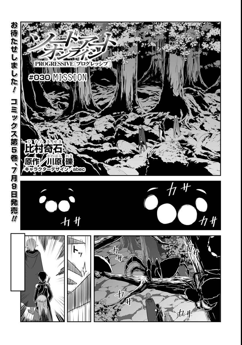 Page 4 Chapter 30 Sword Art Online: Progressive