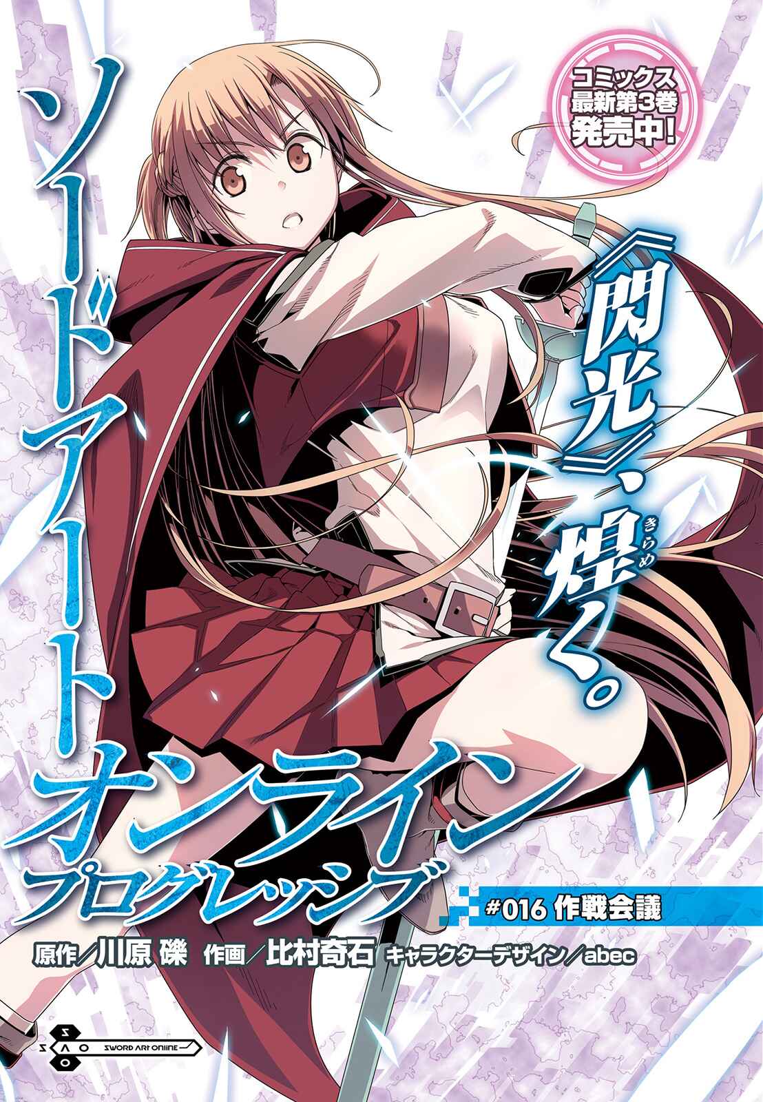 Page 7 Chapter 16 Sword Art Online: Progressive