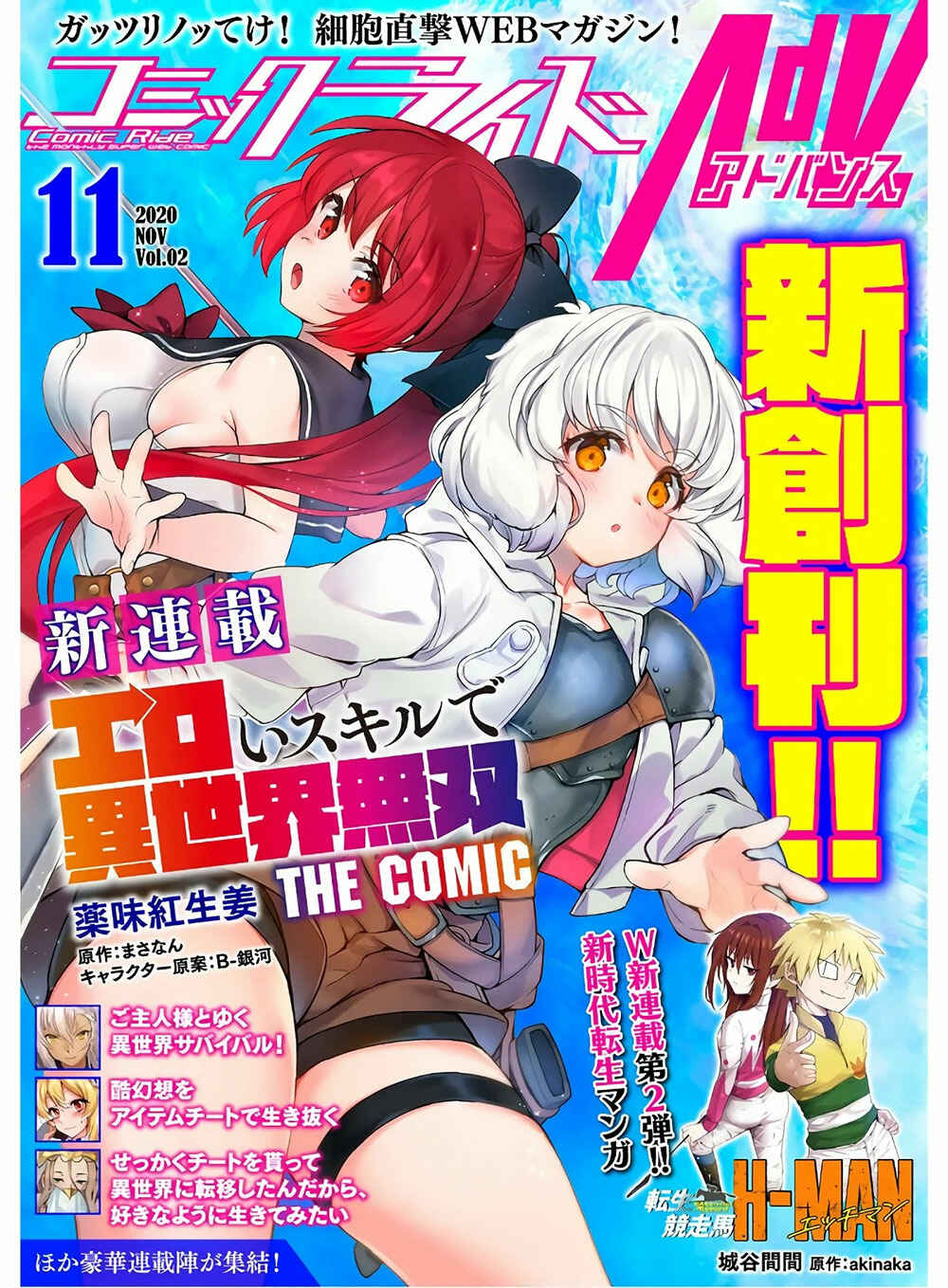 Page 2 Chapter 1 Ero Skill de Isekai Musou