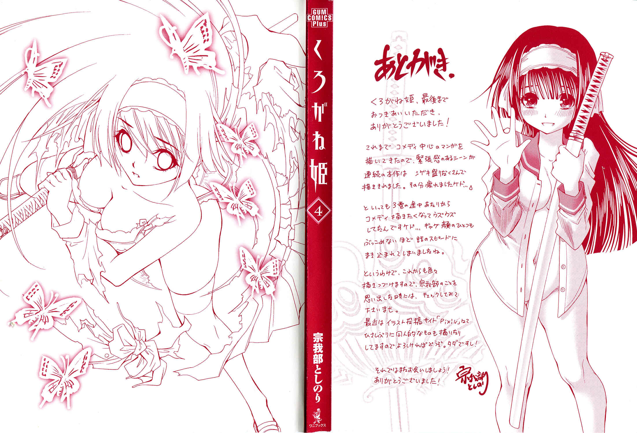 Page 2 Chapter 16 Kurogane Hime