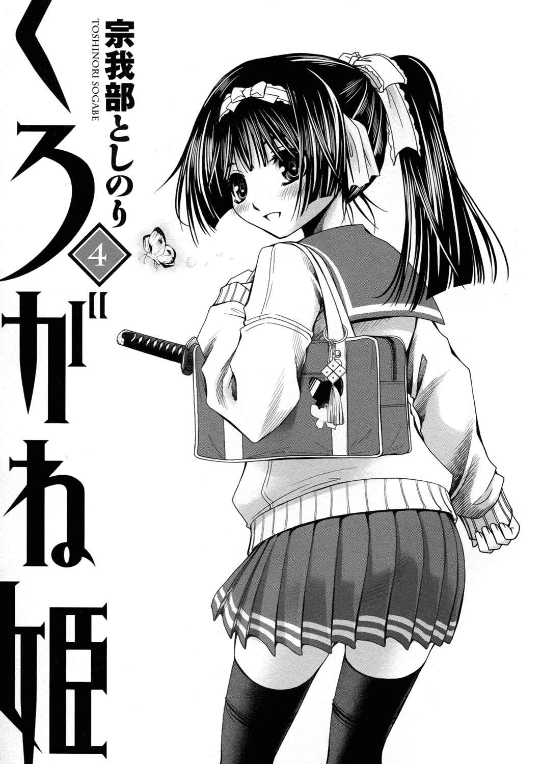 Page 4 Chapter 16 Kurogane Hime