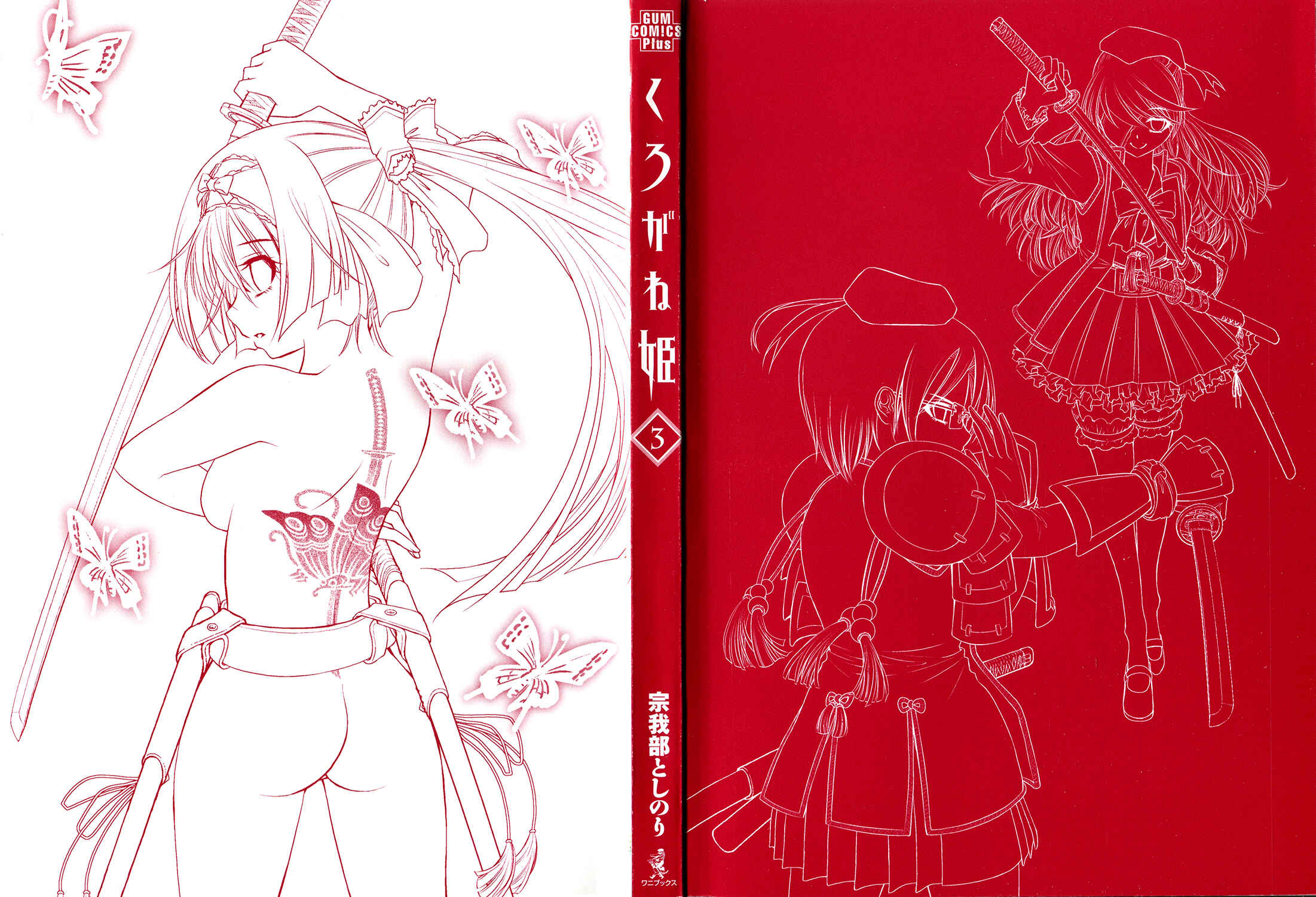 Page 2 Chapter 11 Kurogane Hime