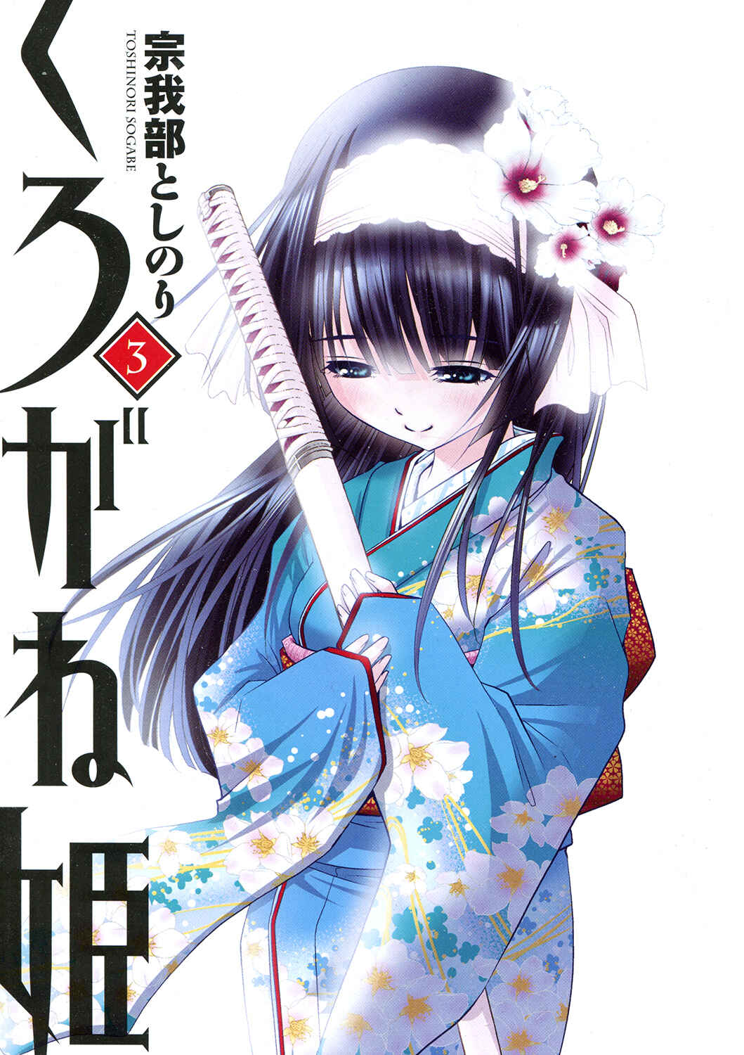 Page 4 Chapter 11 Kurogane Hime
