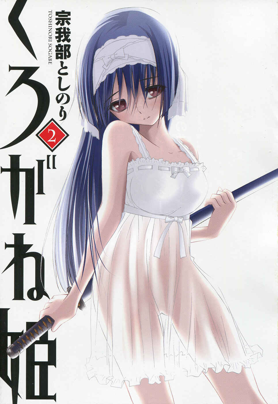 Page 2 Chapter 6 Kurogane Hime