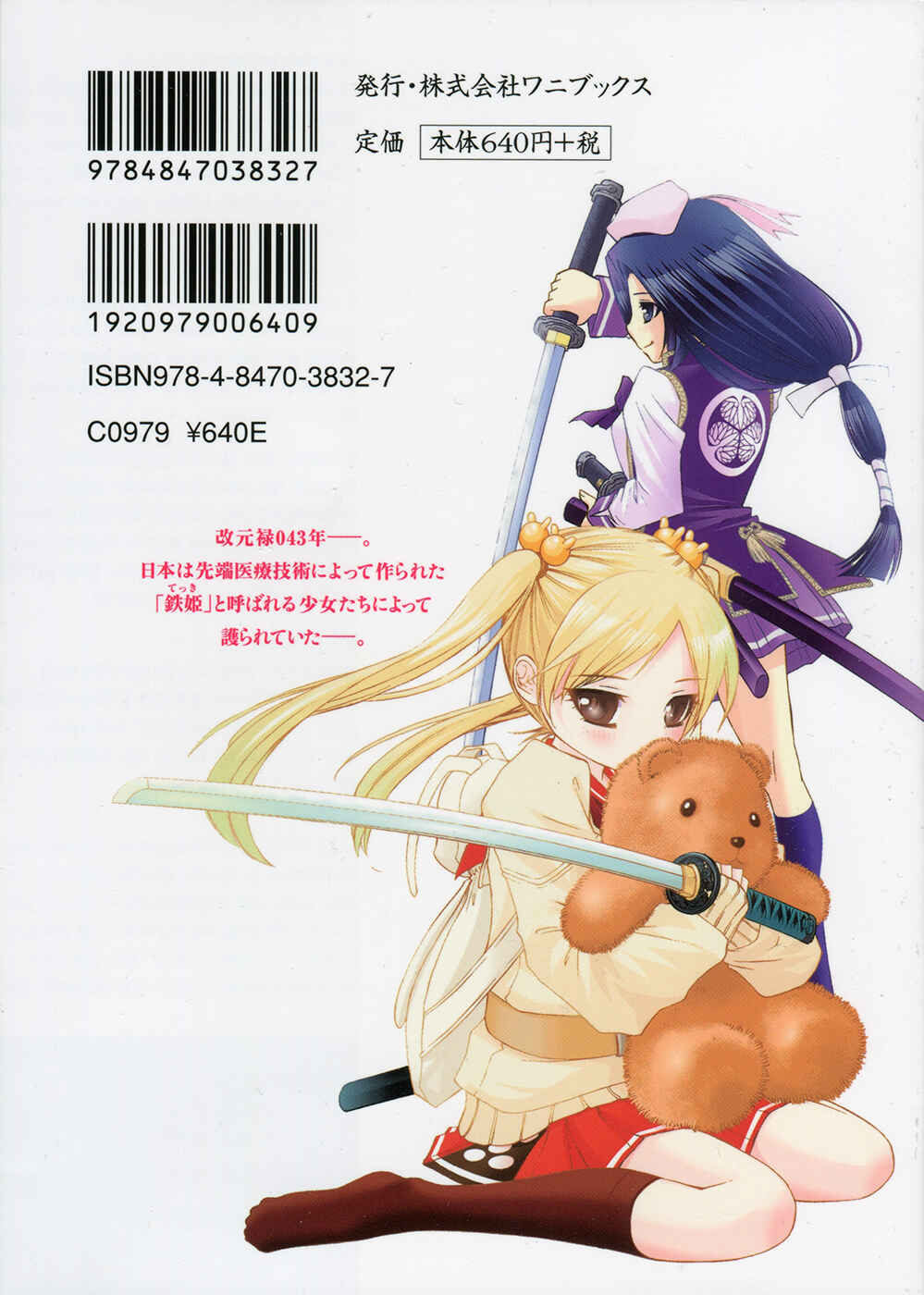 Page 6 Chapter 6 Kurogane Hime