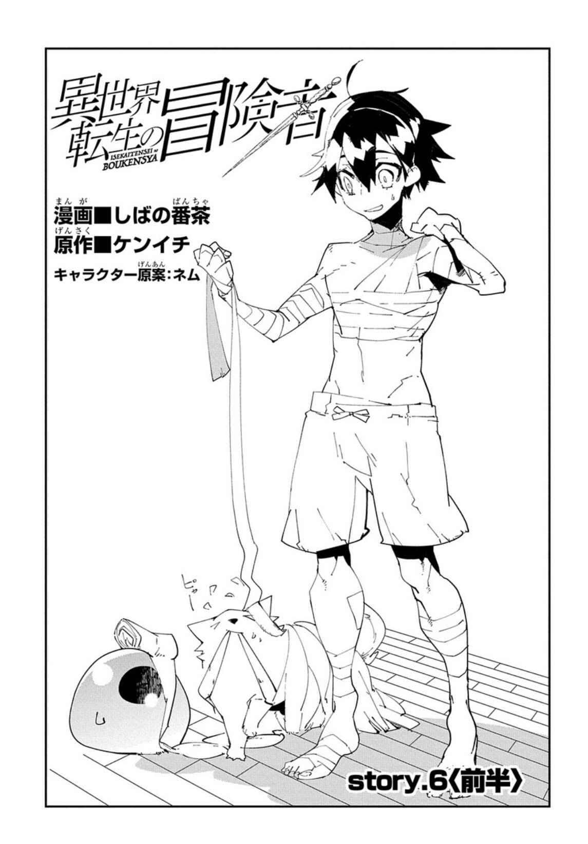 Page 3 Chapter 6 Isekai Tensei no Boukensha