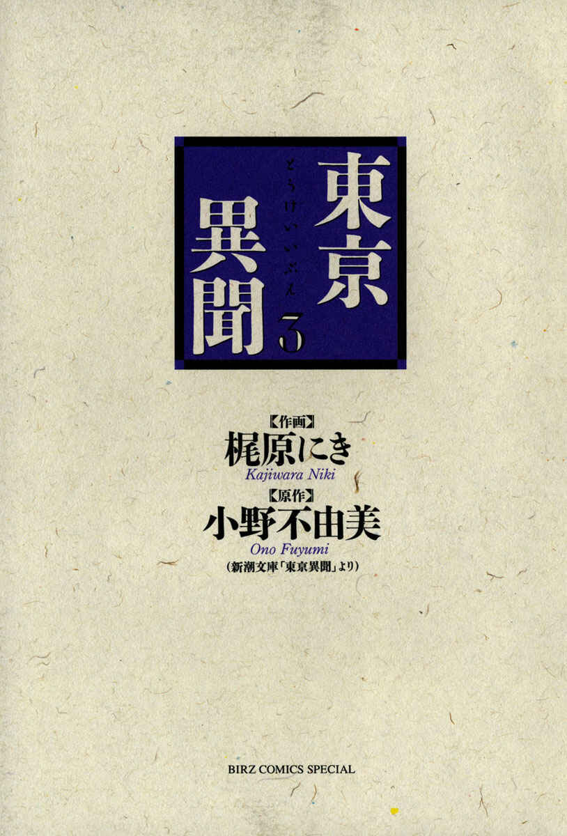 Page 4 Chapter 4.7 Strange Tales of Tokyo