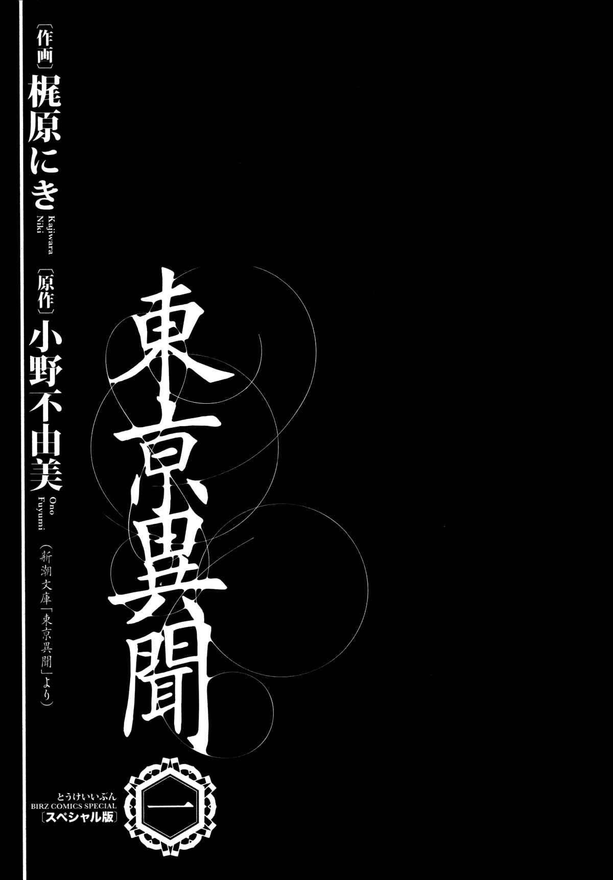 Page 4 Chapter 1.1 Strange Tales of Tokyo