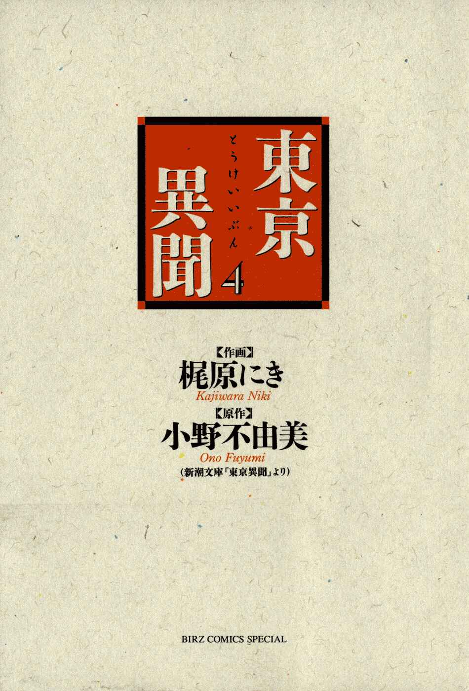 Page 5 Chapter 5.3 Strange Tales of Tokyo