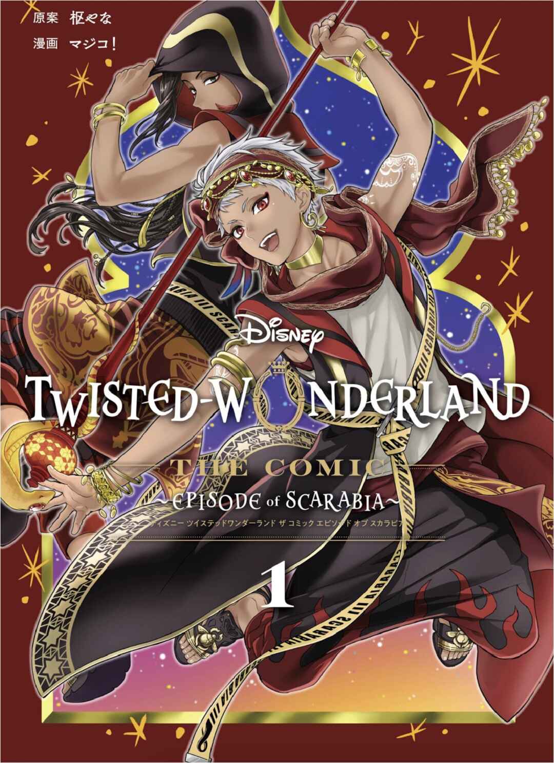Page 1 Chapter 1 Disney Twisted Wonderland: The Comic—Episode of Scarabia