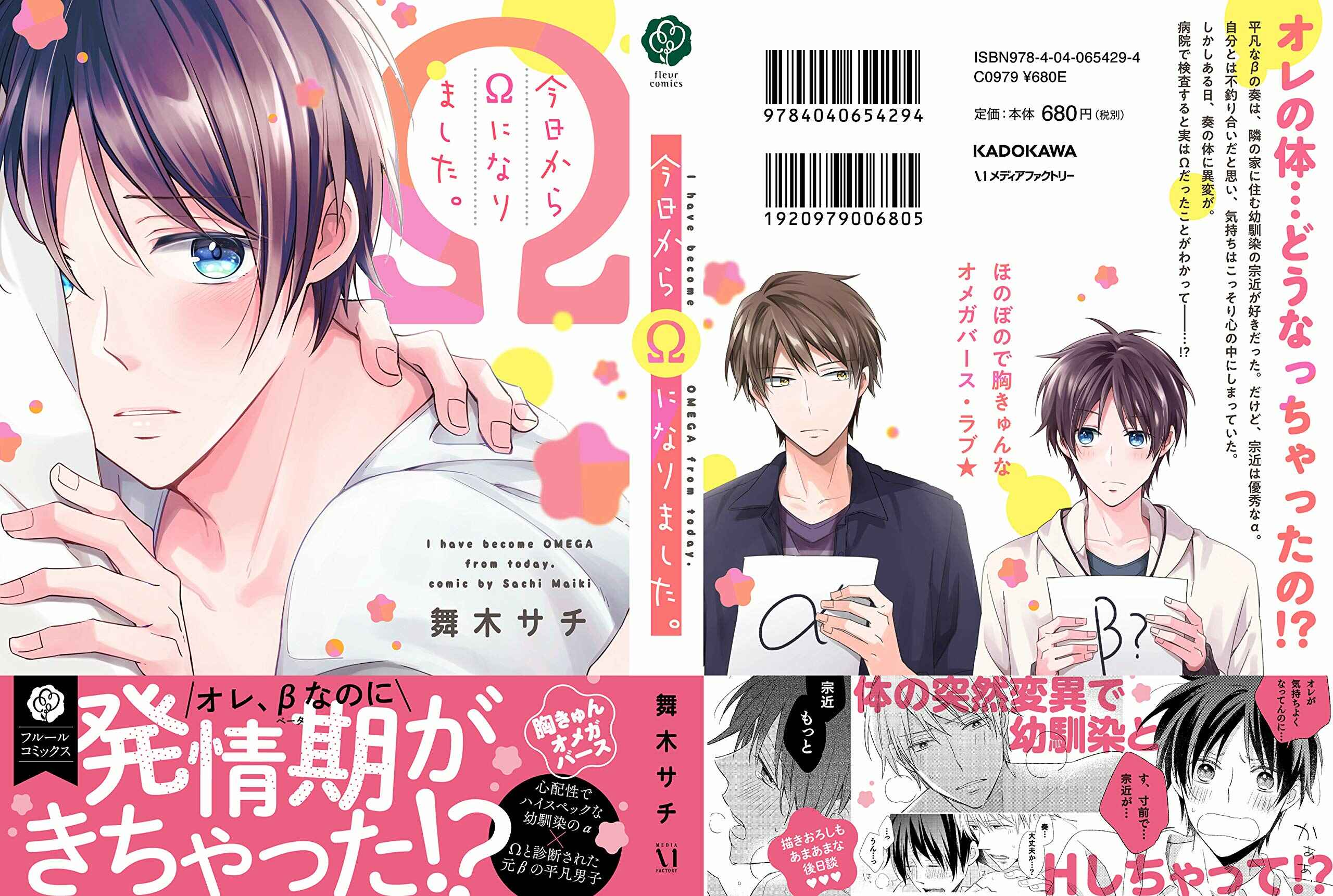 Page 1 Chapter 6.3 Kyou Kara Omega ni Narimashita