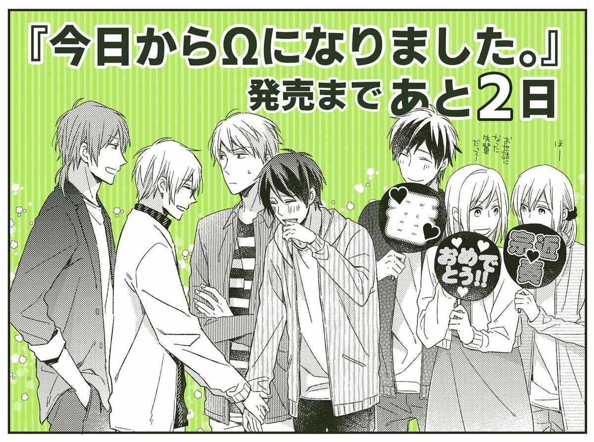 Page 18 Chapter 6.1 Kyou Kara Omega ni Narimashita