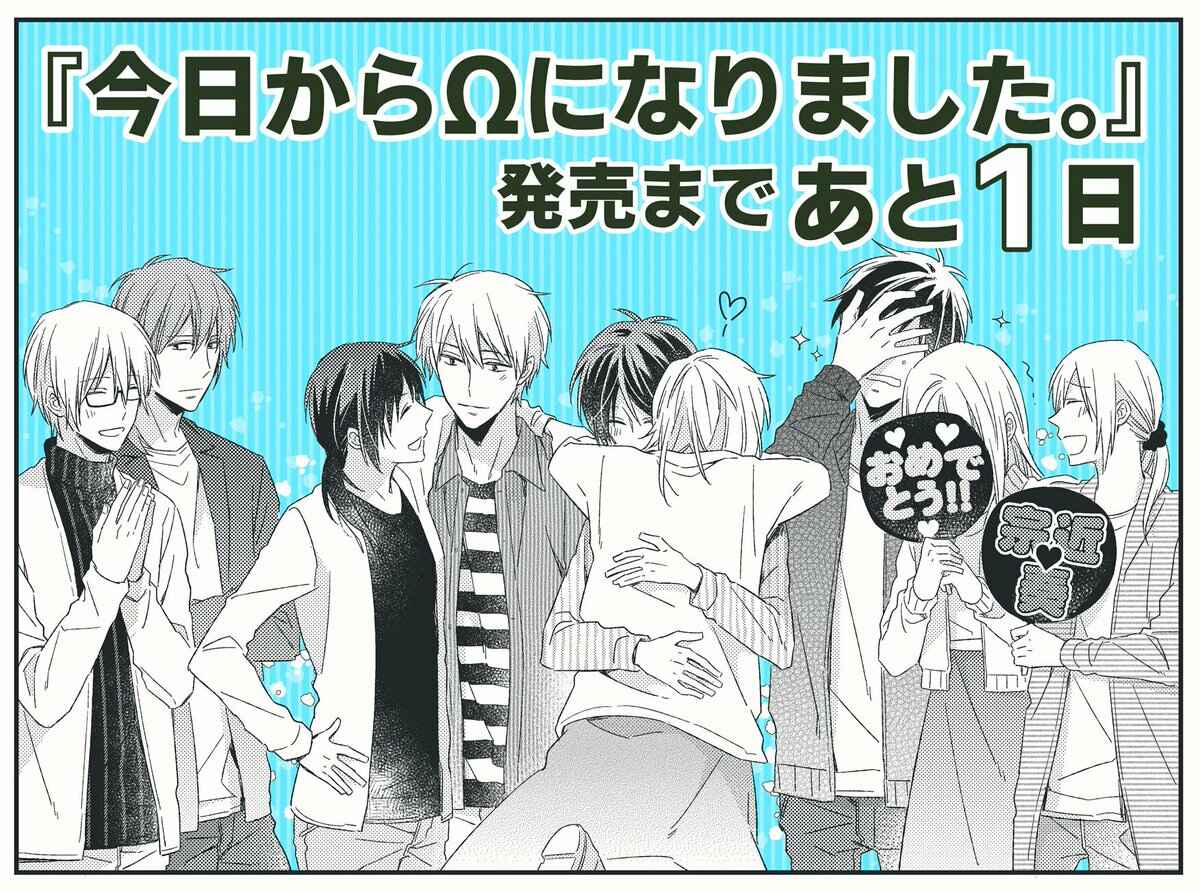 Page 19 Chapter 6.1 Kyou Kara Omega ni Narimashita