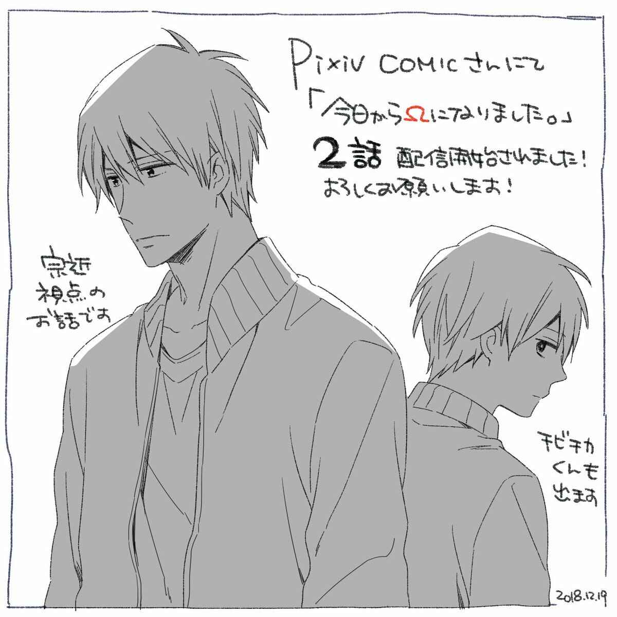 Page 9 Chapter 6.1 Kyou Kara Omega ni Narimashita