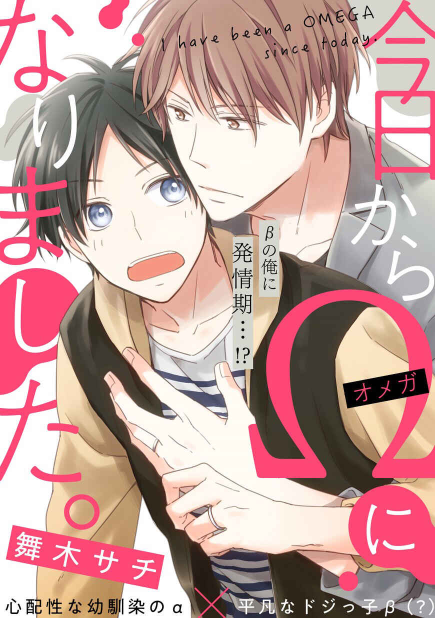 Page 2 Chapter 2 Kyou Kara Omega ni Narimashita