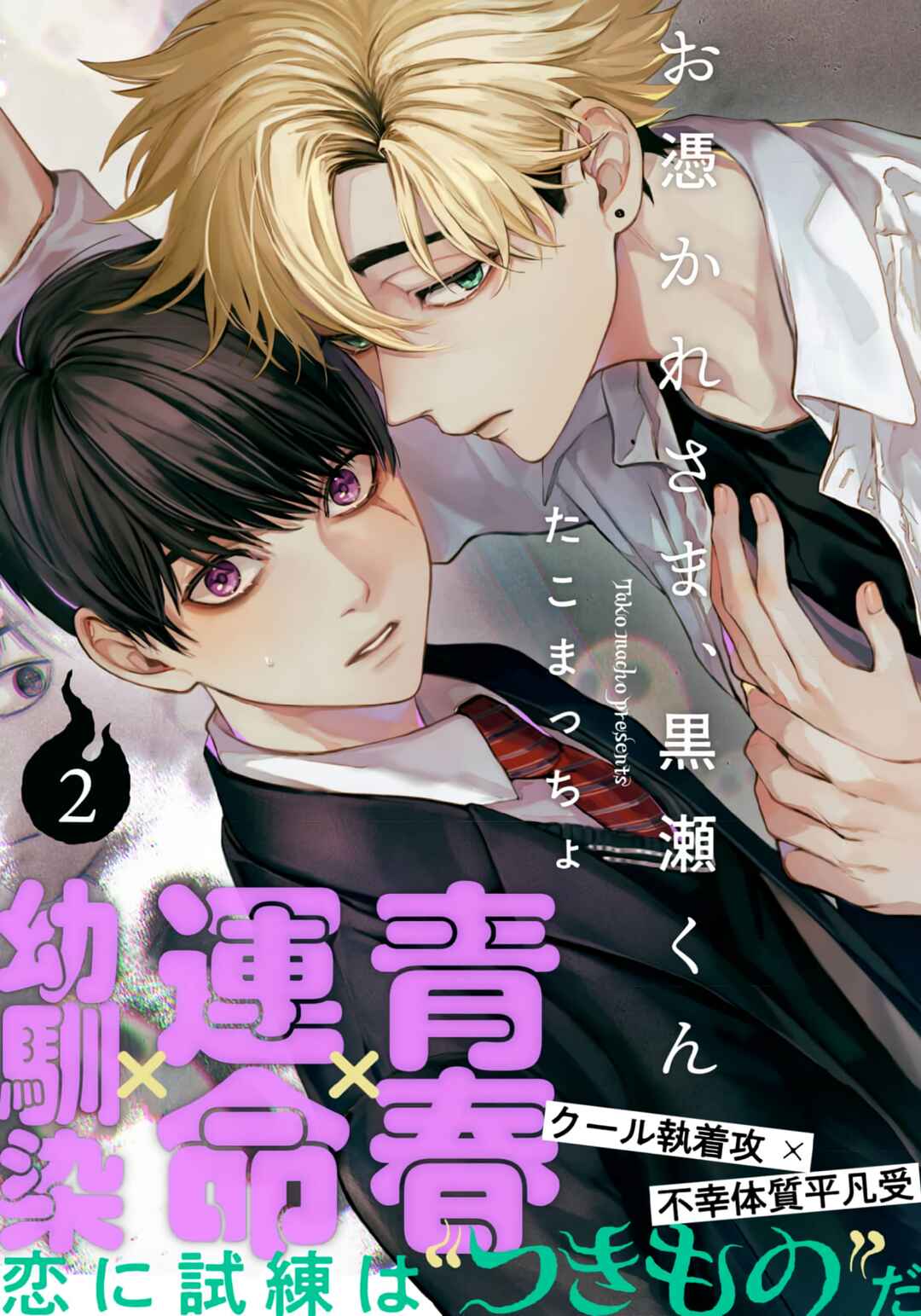 Page 2 Chapter 2 Otsukaresama, Kurose-kun
