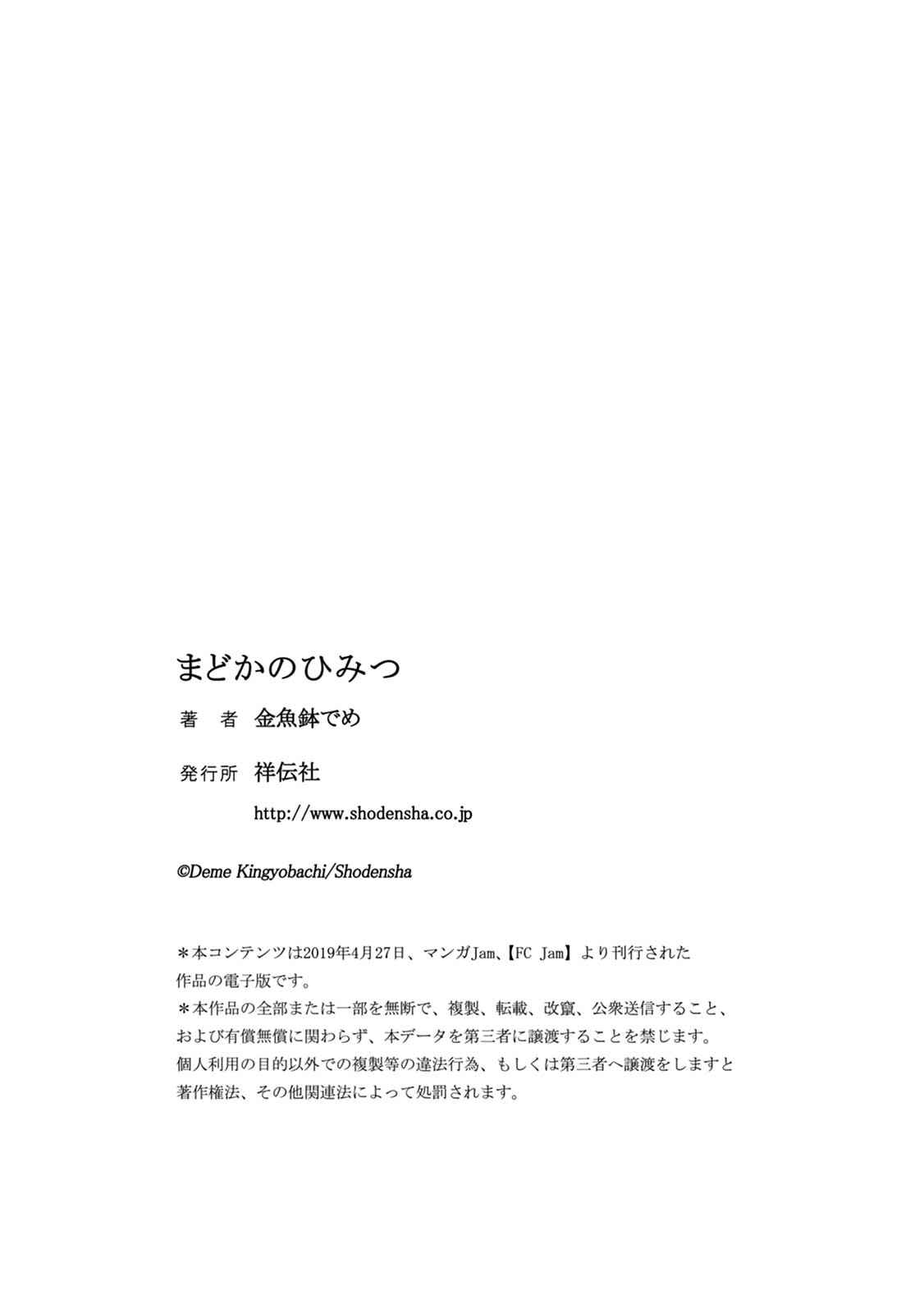 Page 10 Chapter 6.5 Madoka no Himitsu