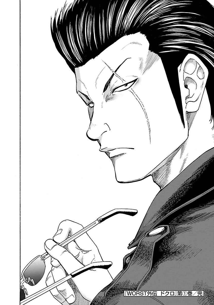 Page 42 Chapter 4 Worst Gaiden Dokuro