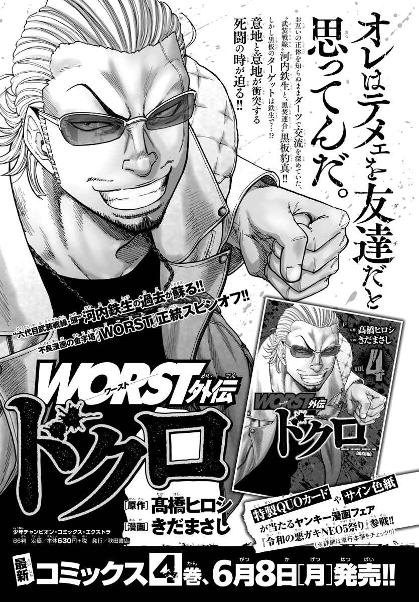 Page 19 Chapter Unknown_52f6 Worst Gaiden Dokuro