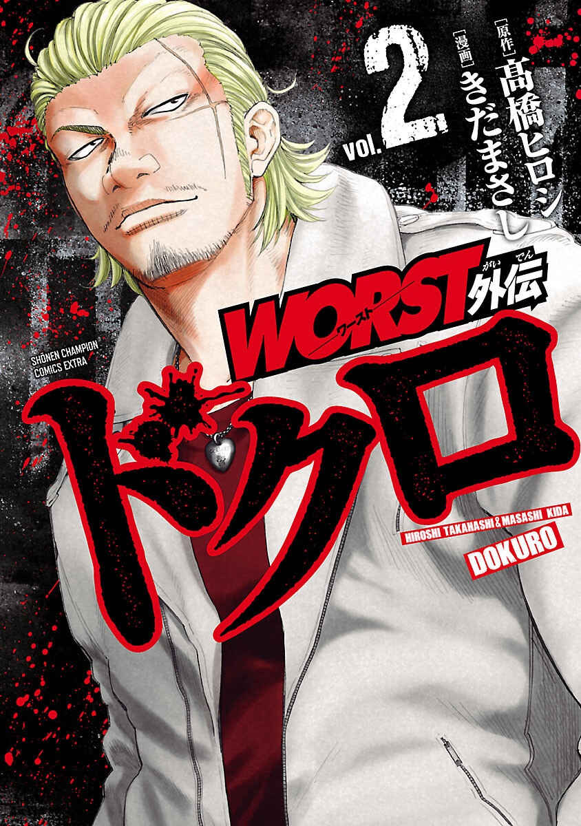 Page 2 Chapter 5 Worst Gaiden Dokuro