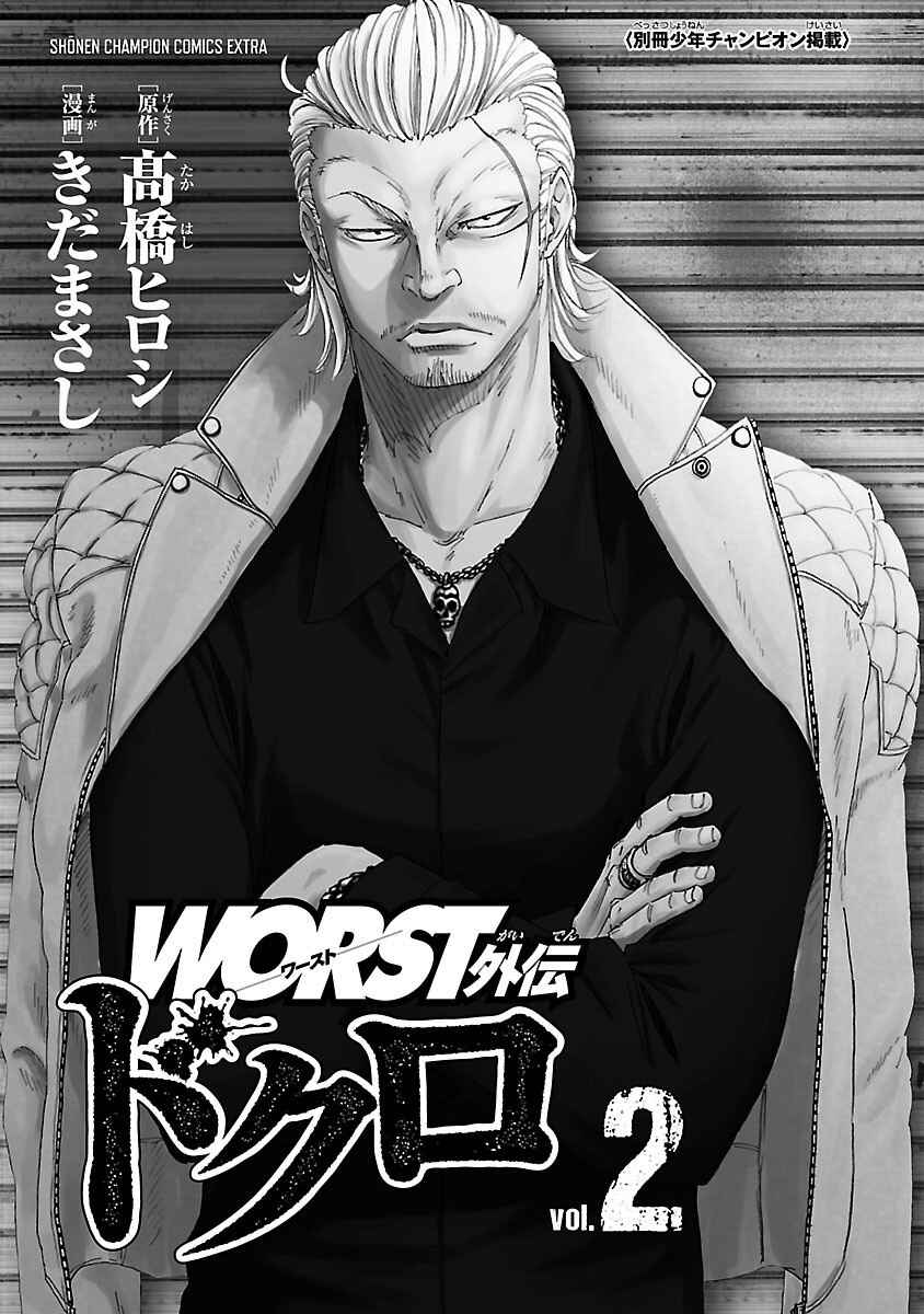 Page 4 Chapter 5 Worst Gaiden Dokuro