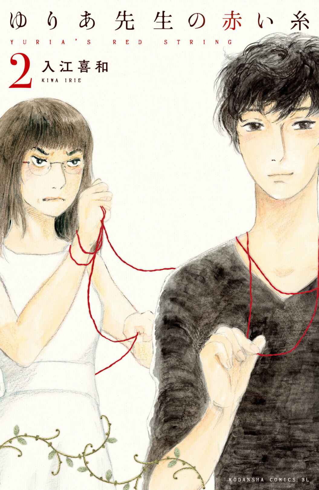 Page 1 Chapter 7 Yuria-sensei no Akai Ito
