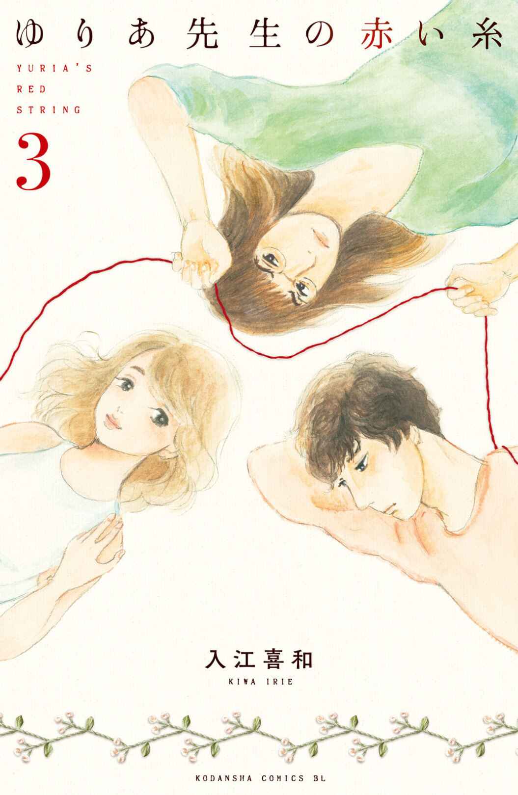 Page 1 Chapter 15 Yuria-sensei no Akai Ito