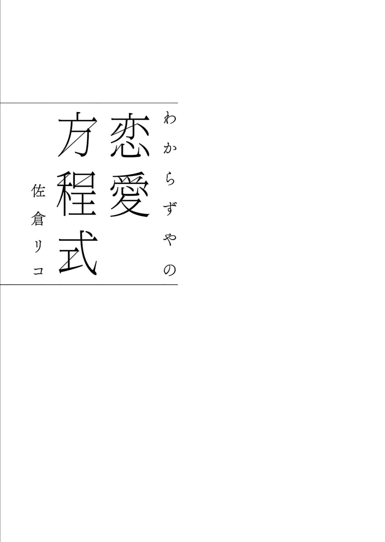 Page 4 Chapter 1 Wakarazuya no Renai Houteishiki