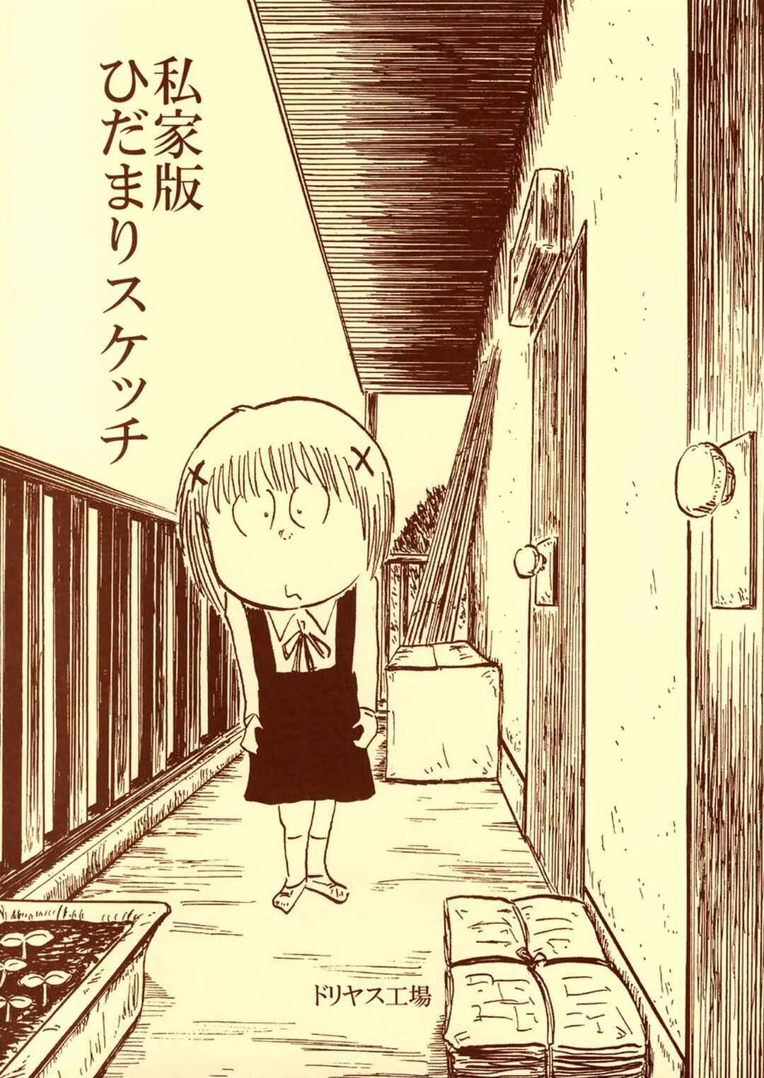 Page 1 Chapter Unknown_7d02 Hidamari Sketch: Shikaban Hidamari Sketch (Doujinshi)