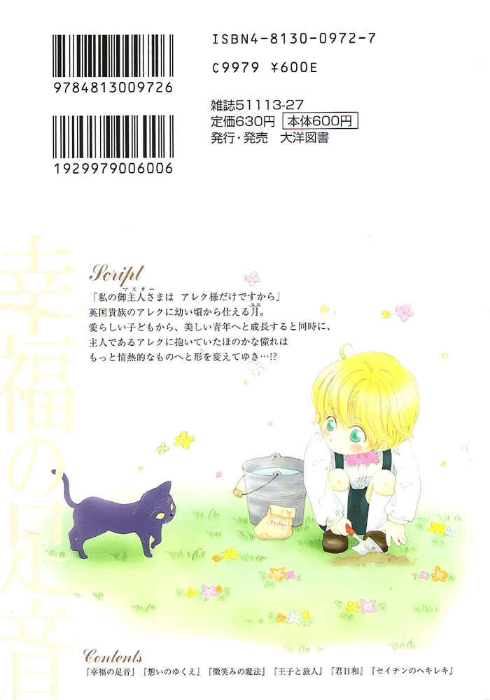 Page 29 Chapter 6 Shiawase no Ashioto