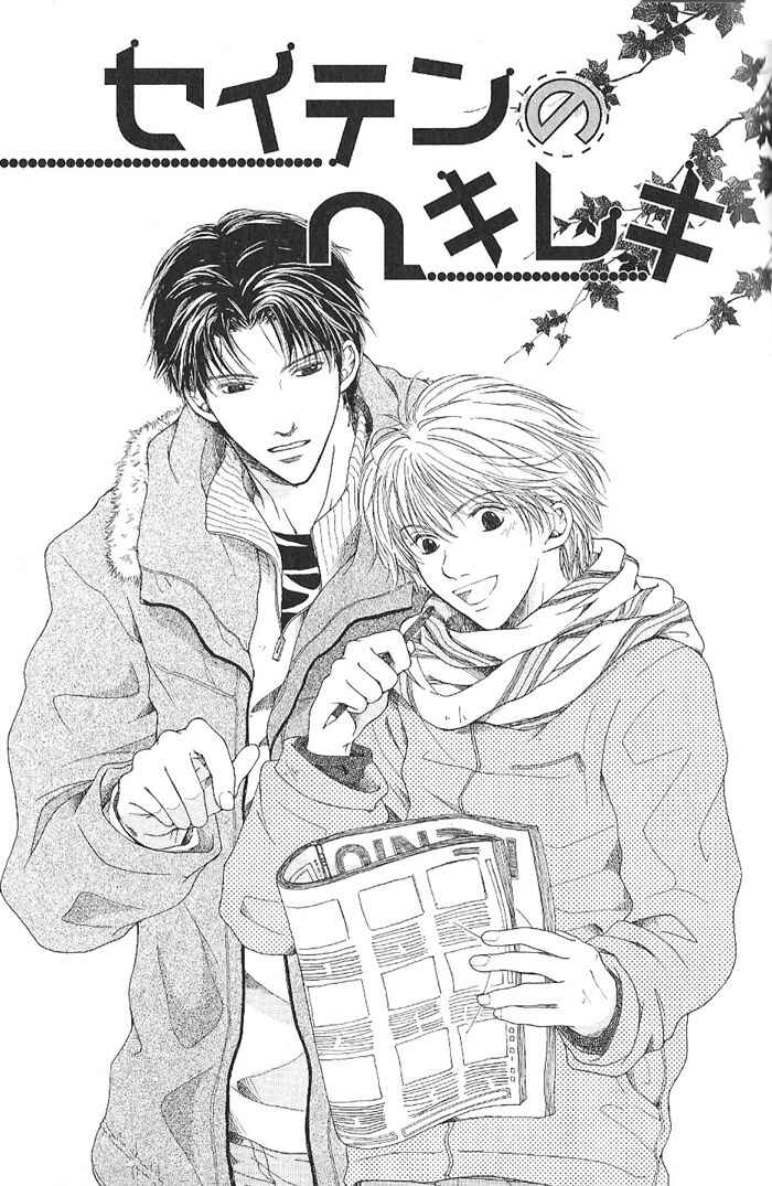 Page 3 Chapter 6 Shiawase no Ashioto