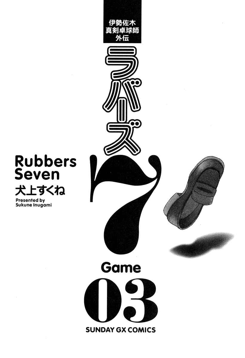 Page 1 Chapter 17 Rubbers 7