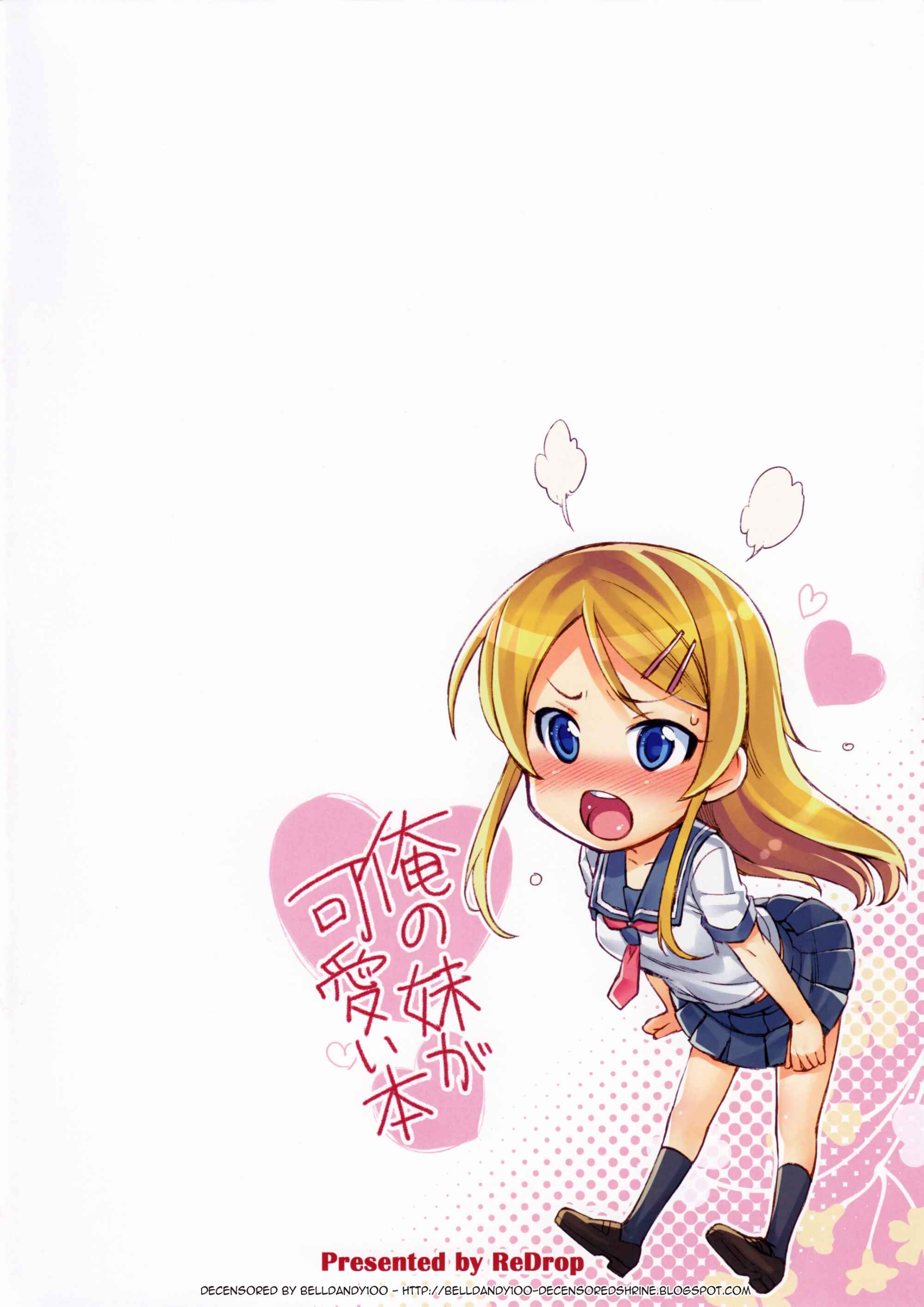 Page 16 Chapter Unknown_17d0 Ore no Imouto ga Konna ni Kawaii Wake ga Nai - Ore no Imouto ga Kawaii Hon (Doujinshi)