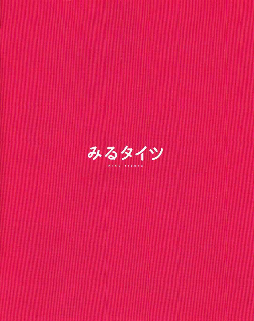 Page 15 Chapter Unknown_f6c9 Miru Tights - Special Booklet