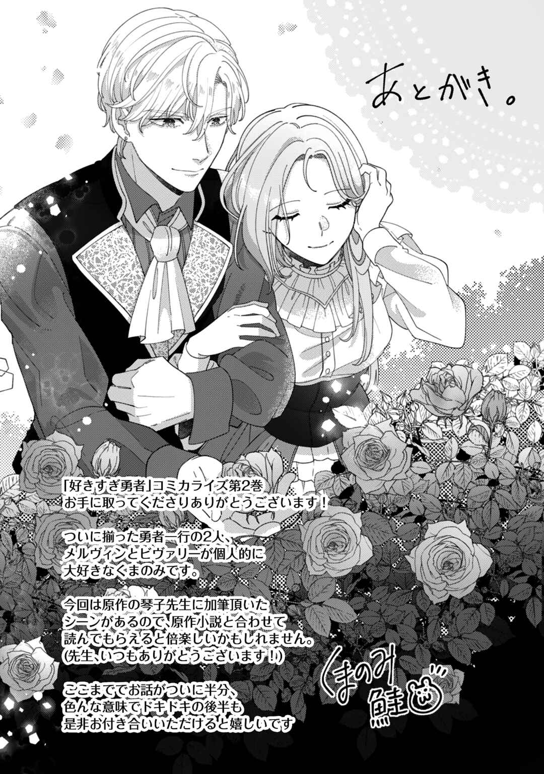 Page 22 Chapter 8.5 Watashi wo Suki Sugiru Yuusha-sama wo Riyou shite, Konse koso Nagaiki suru Tsumoridattanoni (Tabun, Mata Shippaishita)