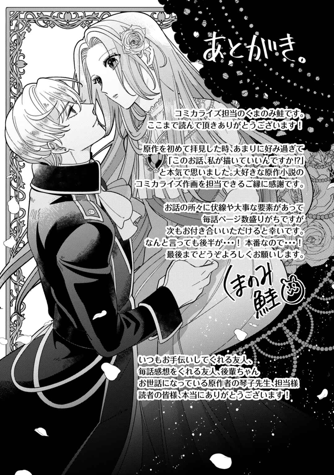 Page 18 Chapter 4.5 Watashi wo Suki Sugiru Yuusha-sama wo Riyou shite, Konse koso Nagaiki suru Tsumoridattanoni (Tabun, Mata Shippaishita)