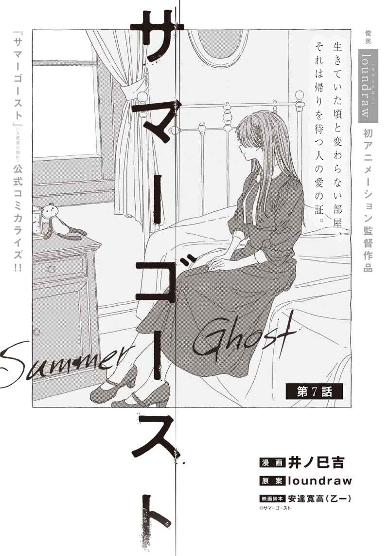 Page 1 Chapter 7 Summer Ghost