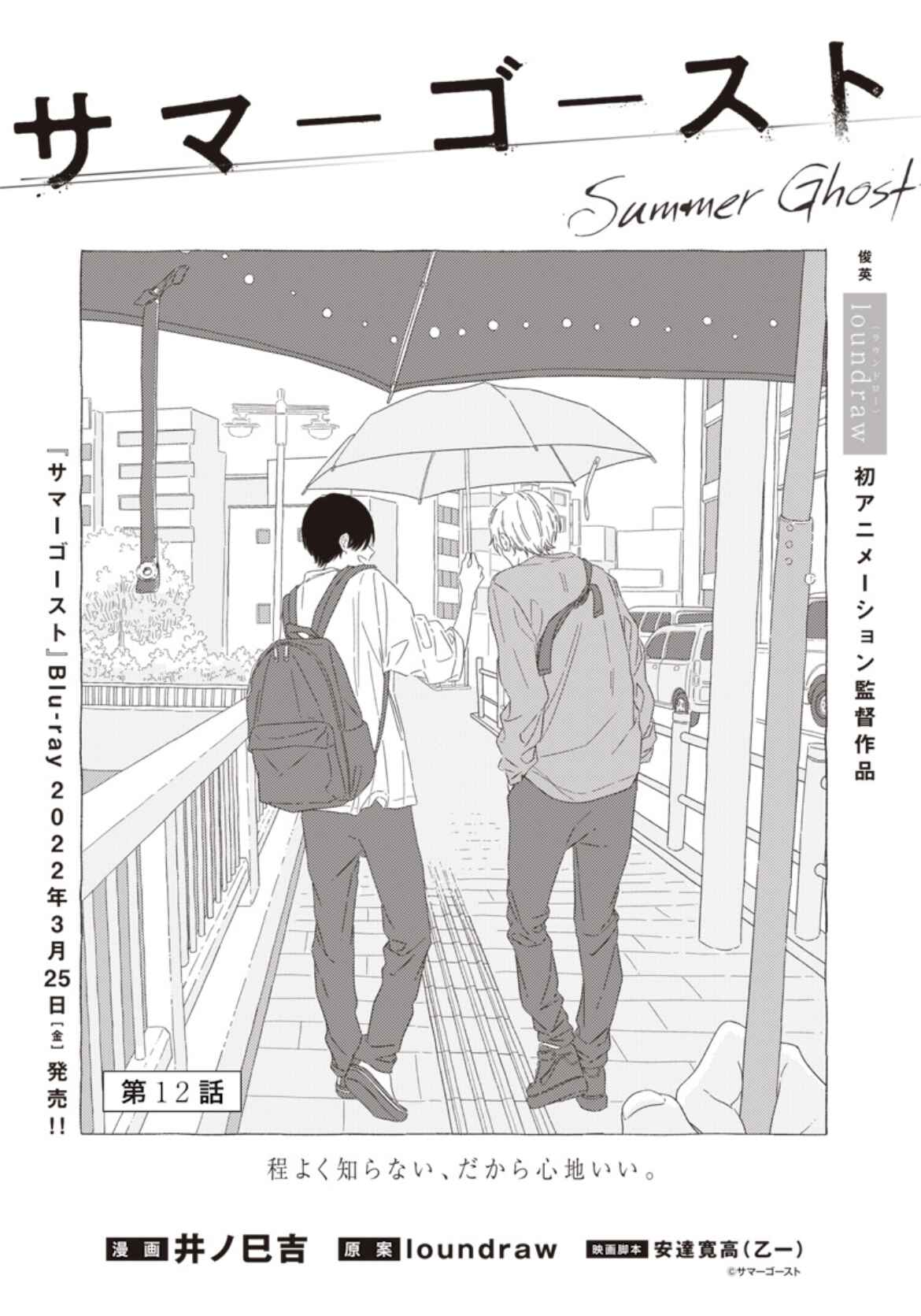 Page 1 Chapter 12 Summer Ghost