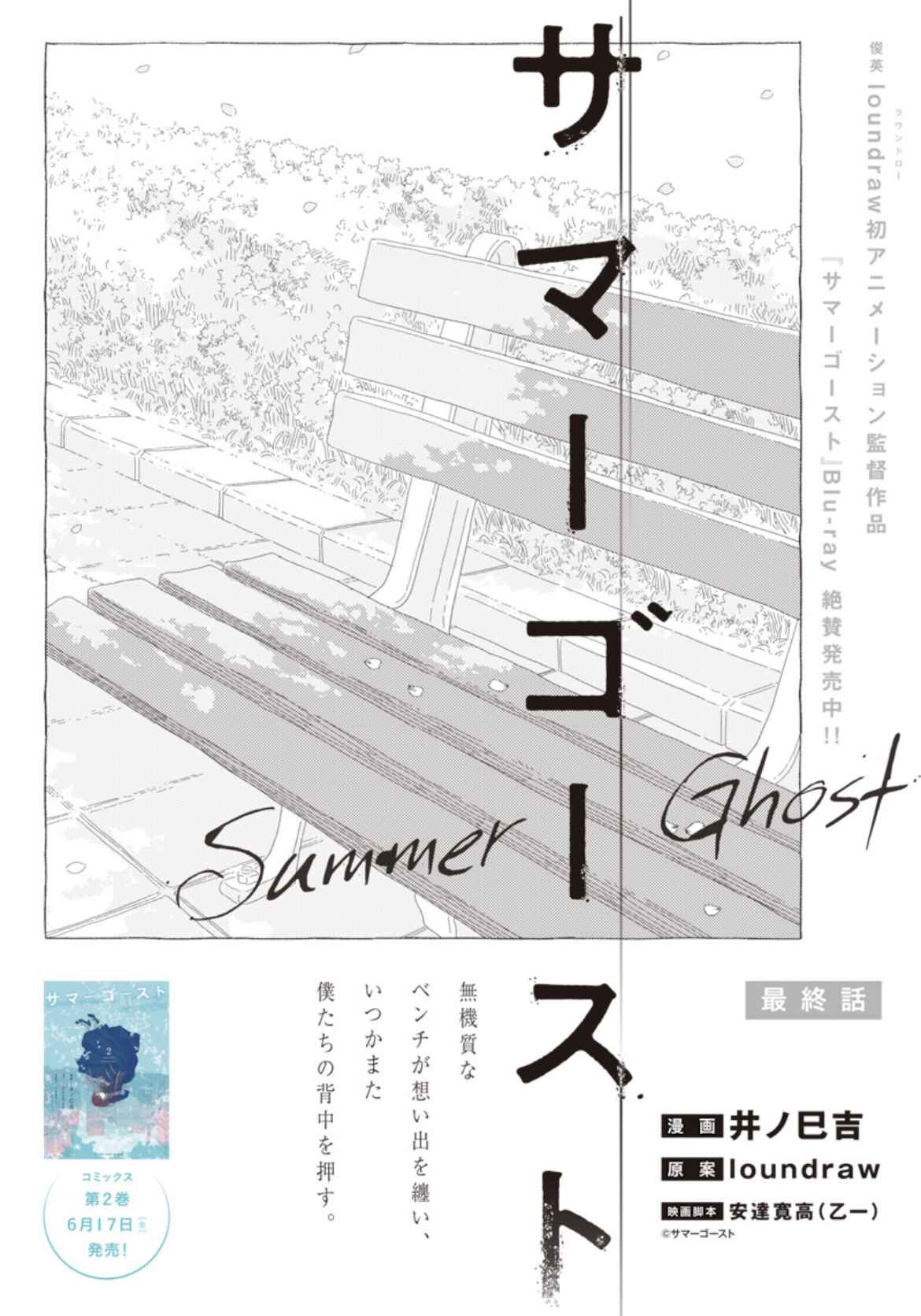 Page 1 Chapter 15 Summer Ghost