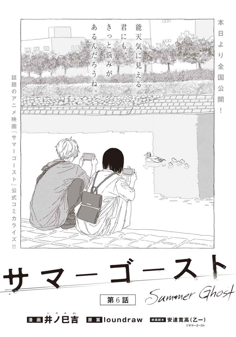 Page 1 Chapter 6 Summer Ghost