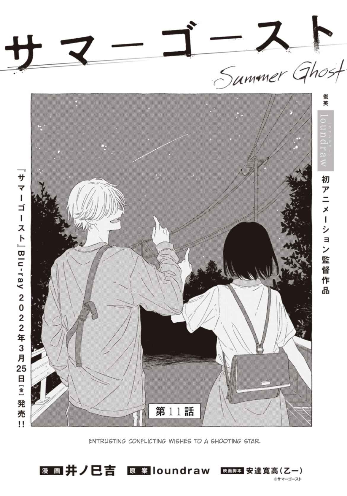 Page 1 Chapter 11 Summer Ghost