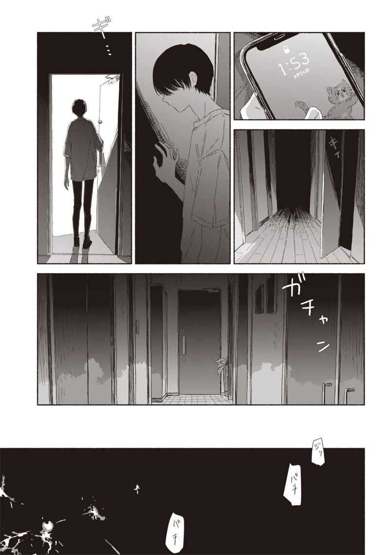 Page 17 Chapter 4 Summer Ghost