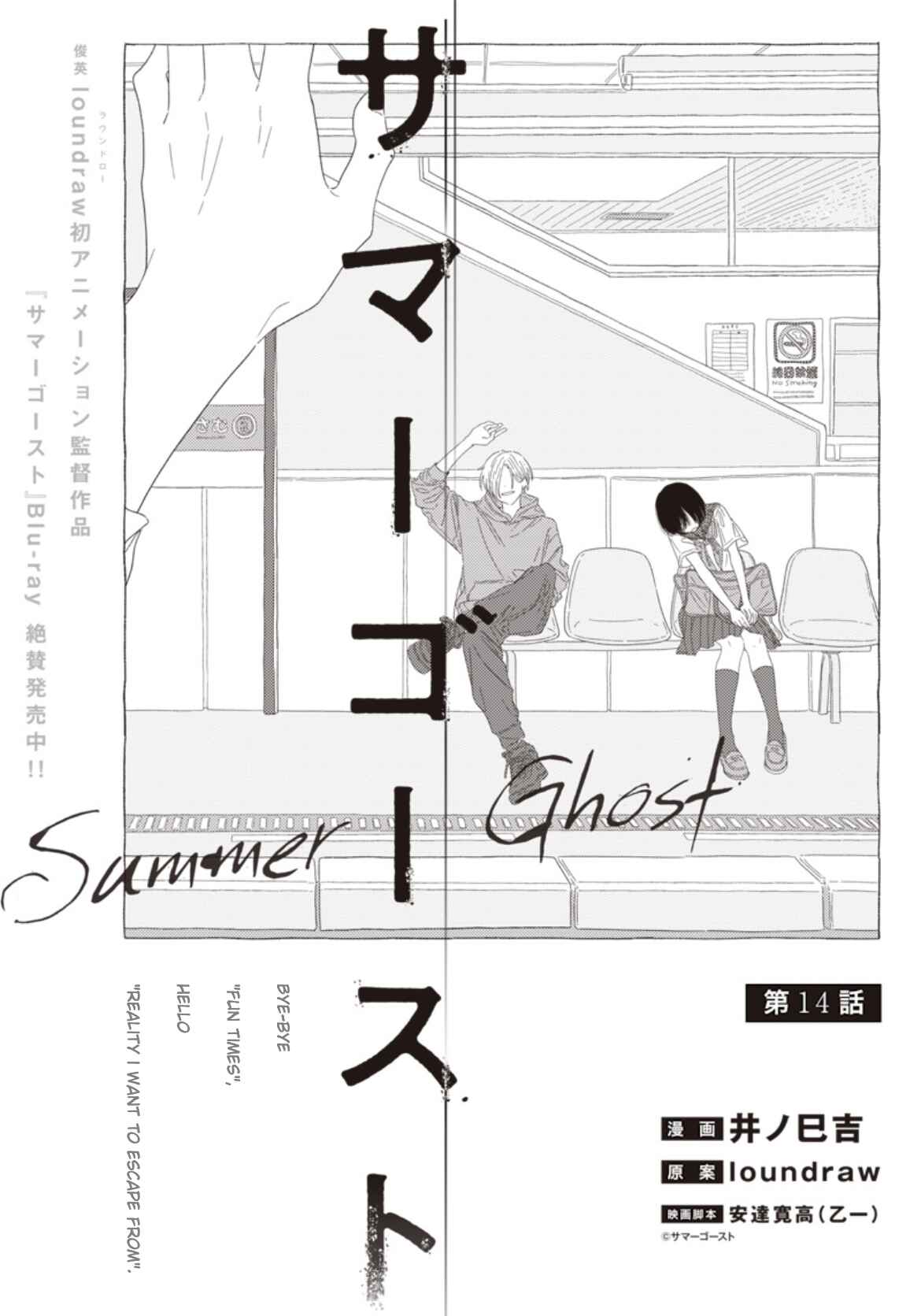 Page 1 Chapter 14 Summer Ghost