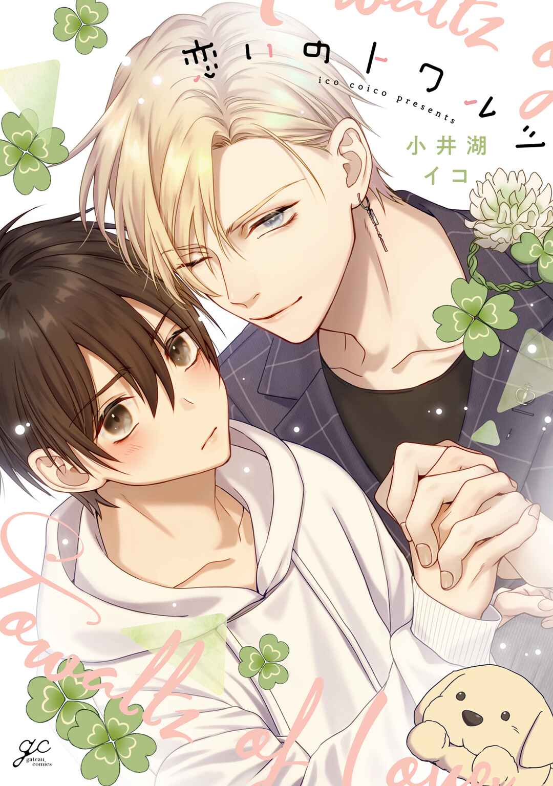Page 1 Chapter 2 Koi no Towarutsu