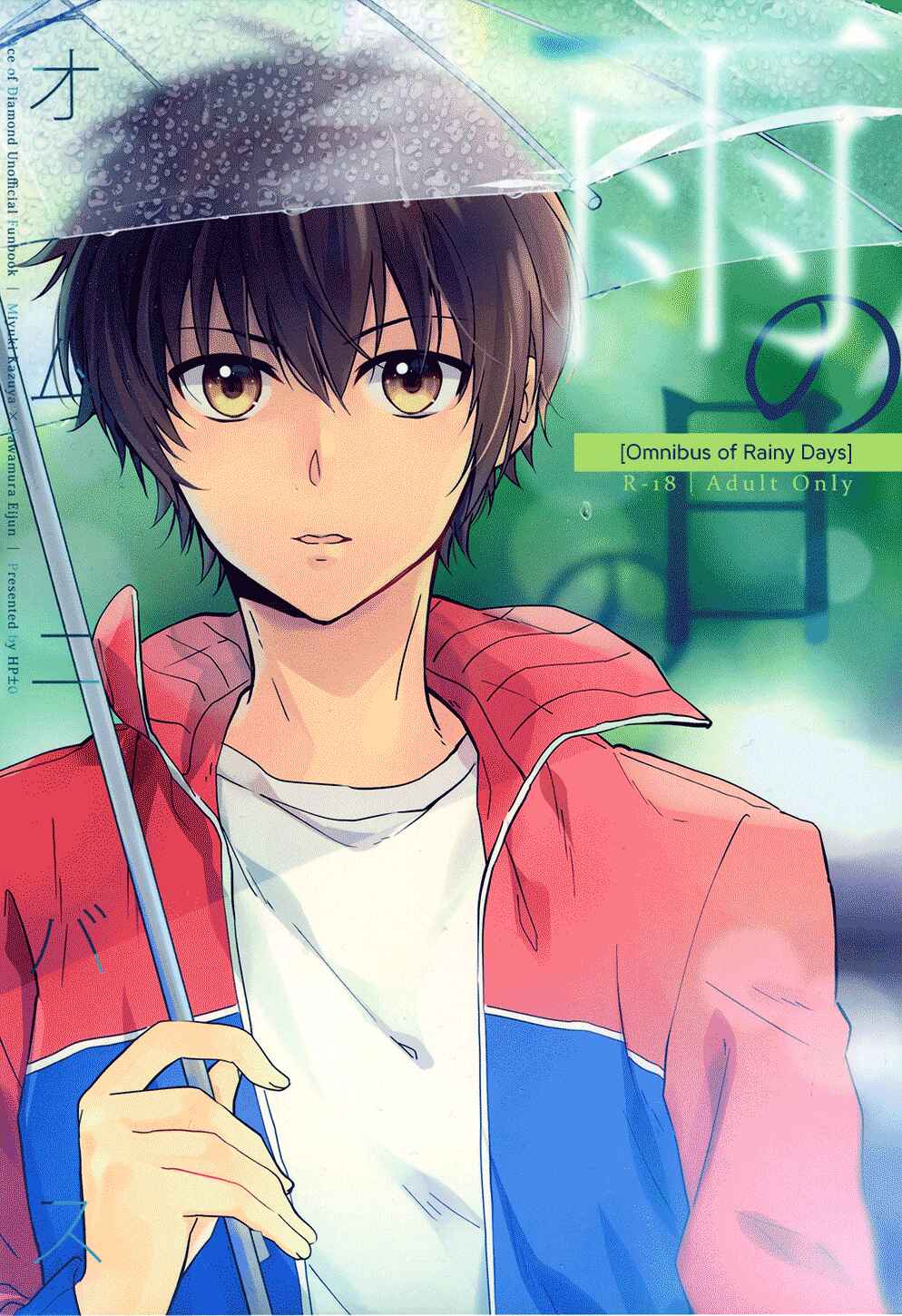 Page 3 Chapter Unknown_8e6b Diamond no Ace - Omnibus of Rainy Days (Doujinshi)