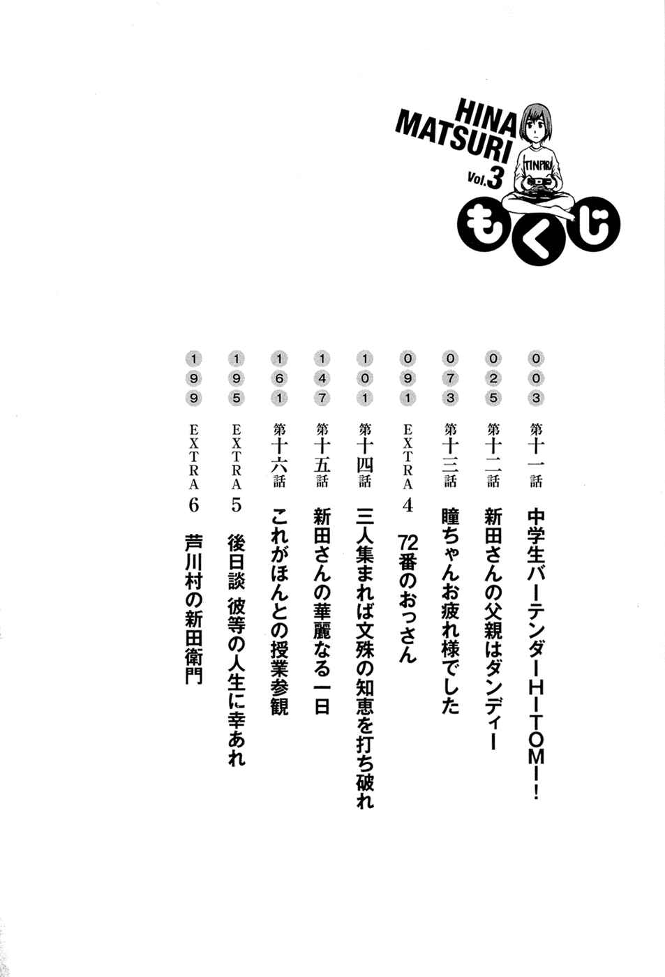 Page 4 Chapter 11 Hinamatsuri