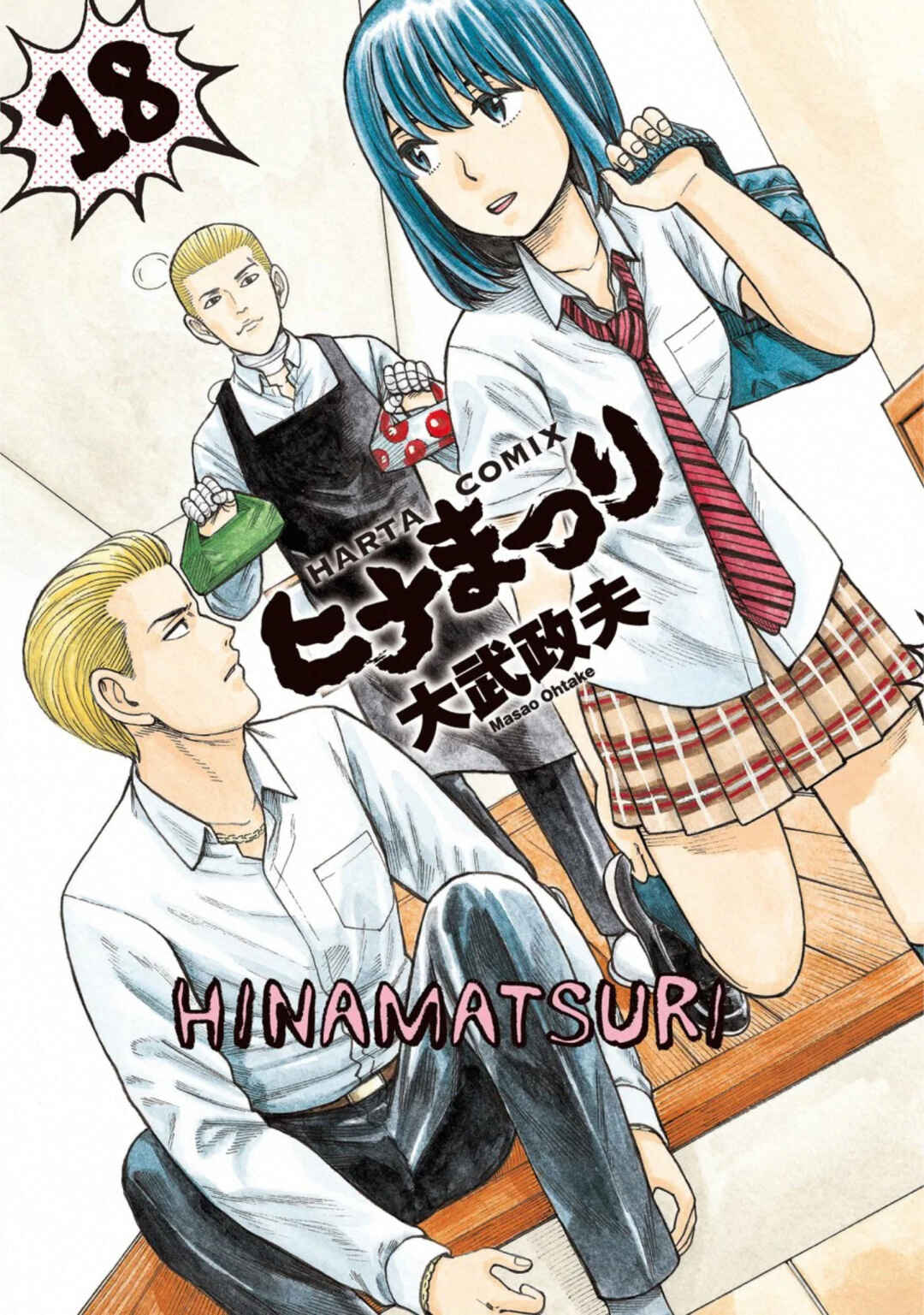 Page 1 Chapter 95.5 Hinamatsuri