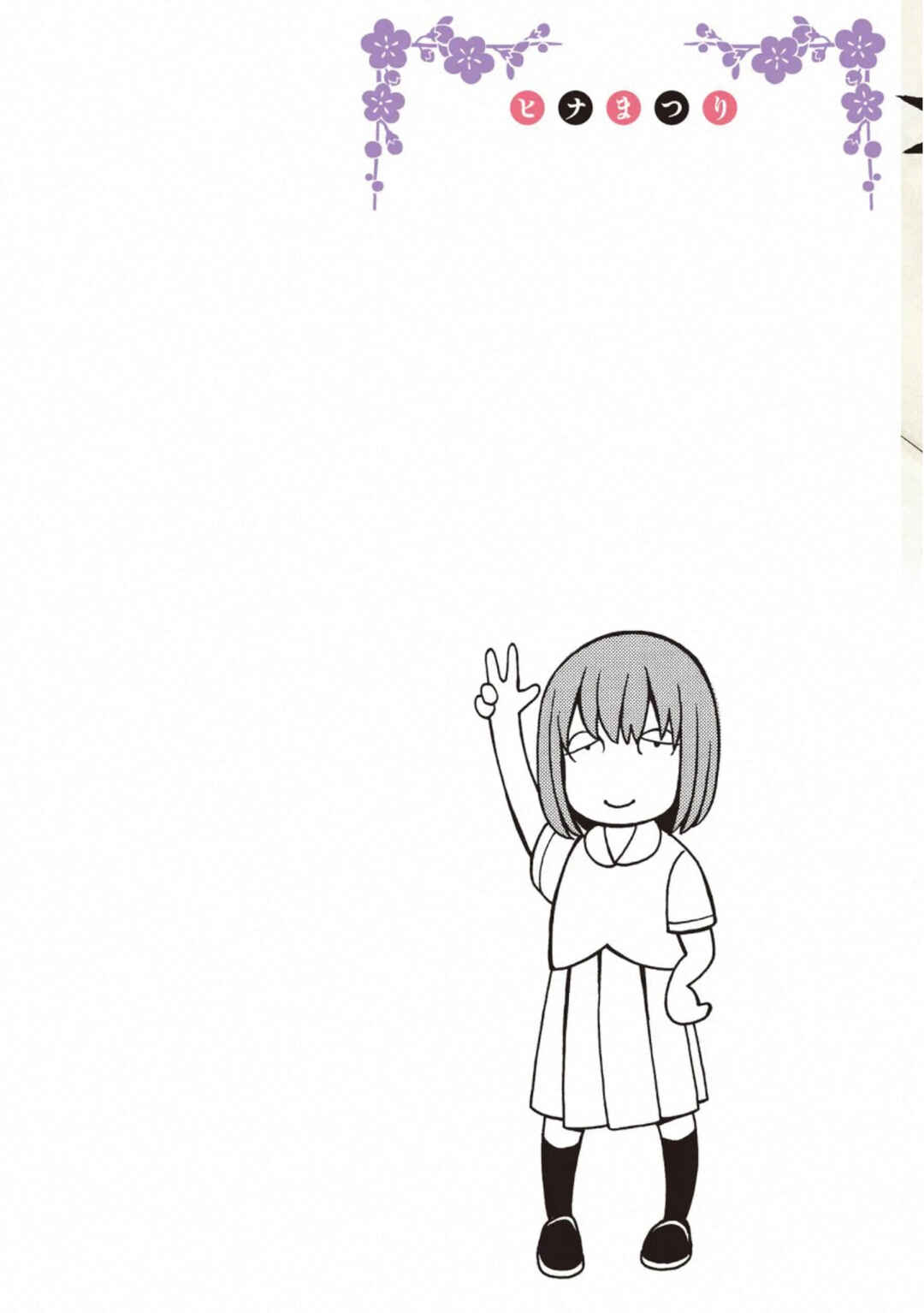 Page 17 Chapter 95.5 Hinamatsuri