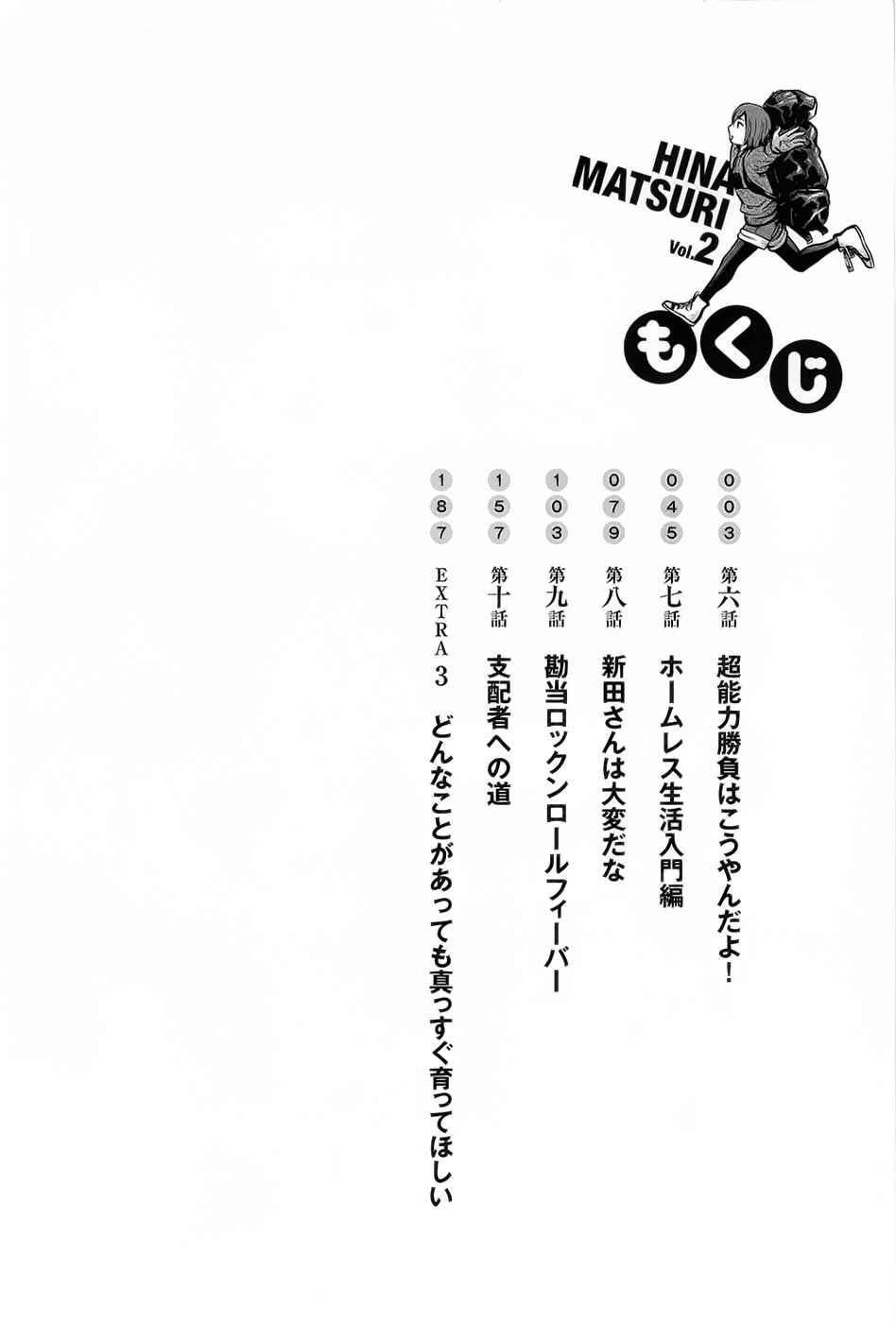 Page 4 Chapter 6 Hinamatsuri
