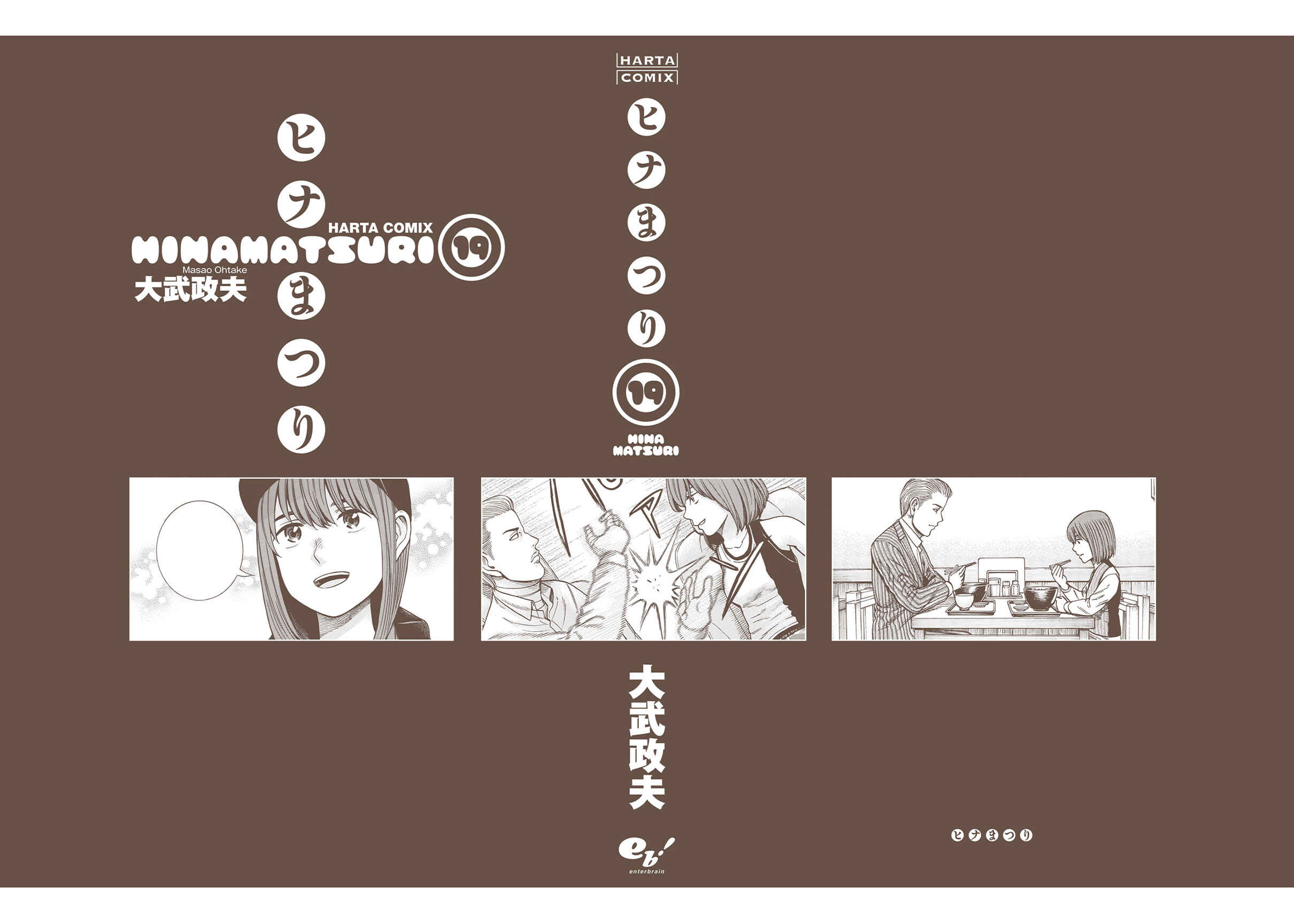 Page 58 Chapter 100.5 Hinamatsuri